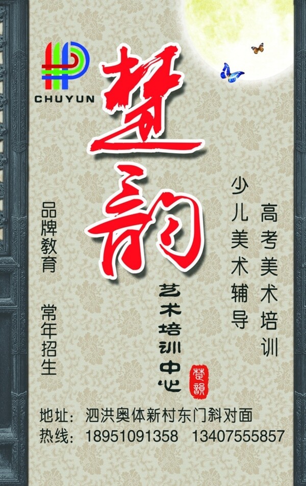 楚韻藝術(shù)培訓(xùn)中心圖片