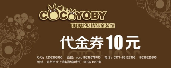 可可優(yōu)貝代金券