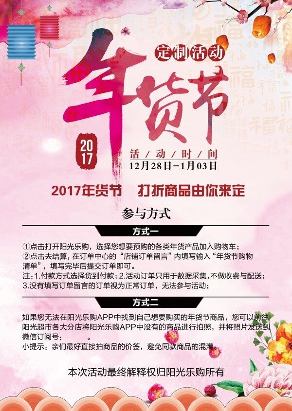 年貨節(jié)活動海報