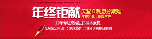 年終鉅惠