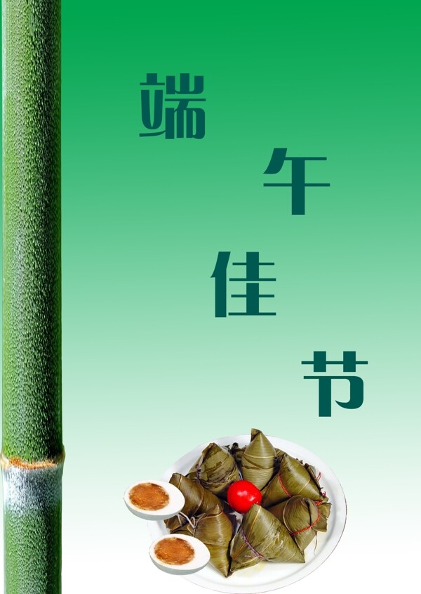 端午佳节图片