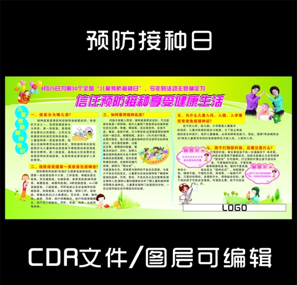 預防接種日