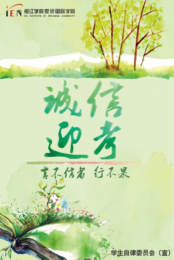 誠(chéng)信應(yīng)考