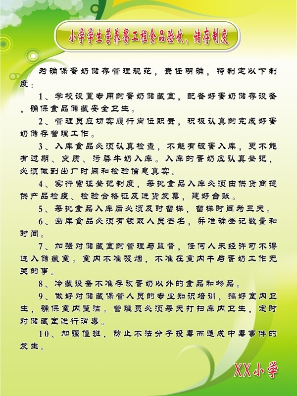 學(xué)校營養(yǎng)餐衛(wèi)生管理制