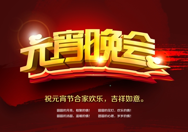 元宵晚會