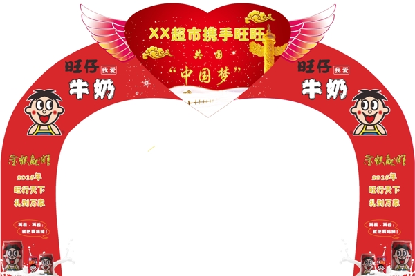 旺旺拱門
