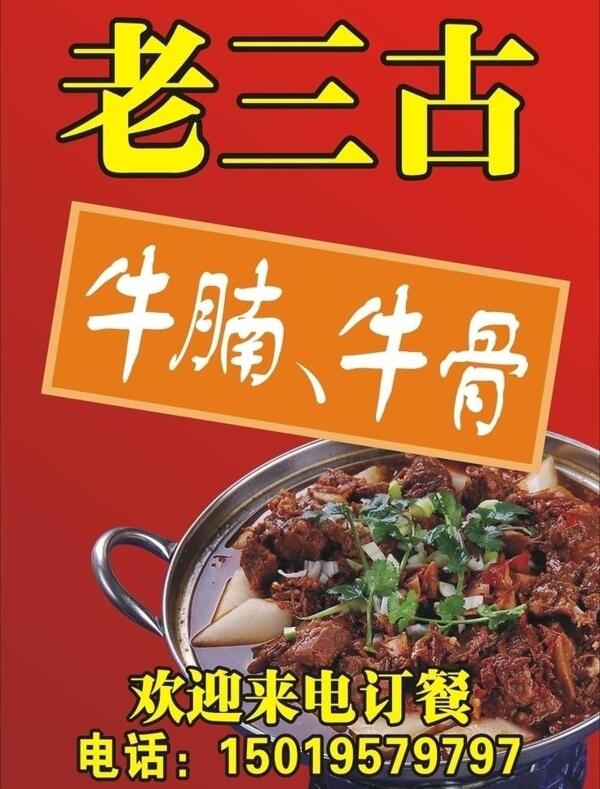 牛腩燈箱圖片