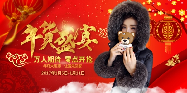 淘寶天貓女裝年貨節(jié)年終促銷鉅惠PSD海報