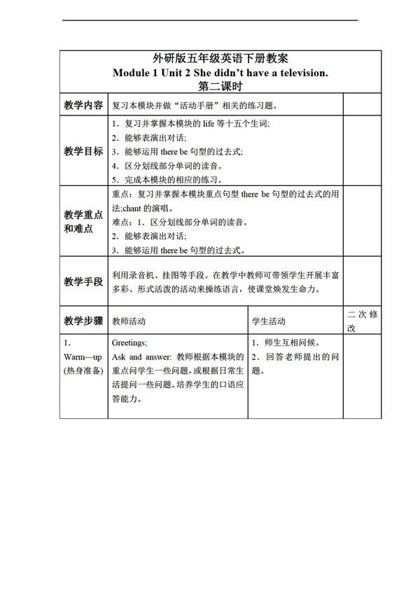五年級(jí)下英語(yǔ)下冊(cè)教案module1unit2