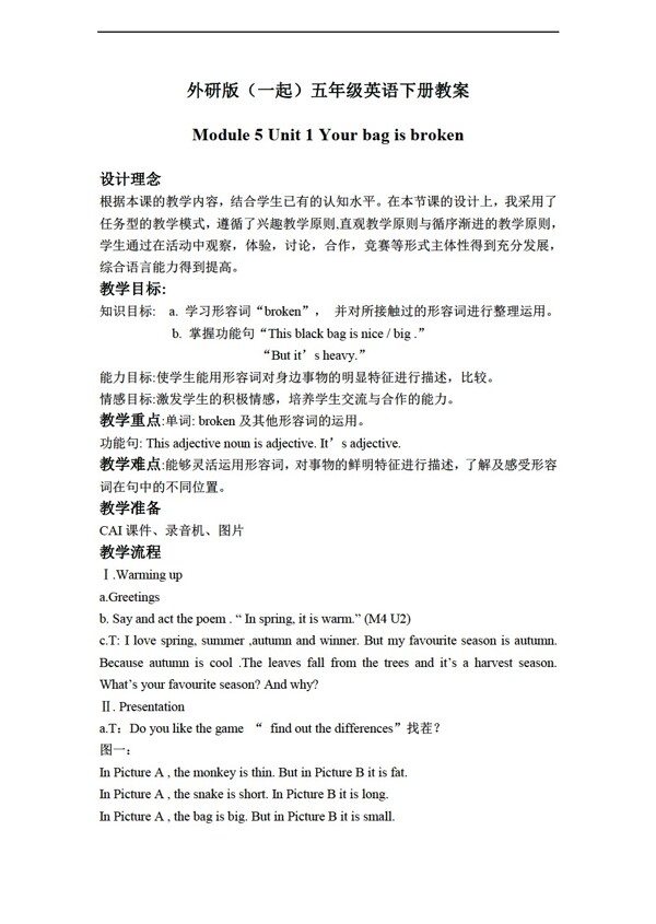 五年級(jí)下英語(yǔ)下冊(cè)教案module5unit1