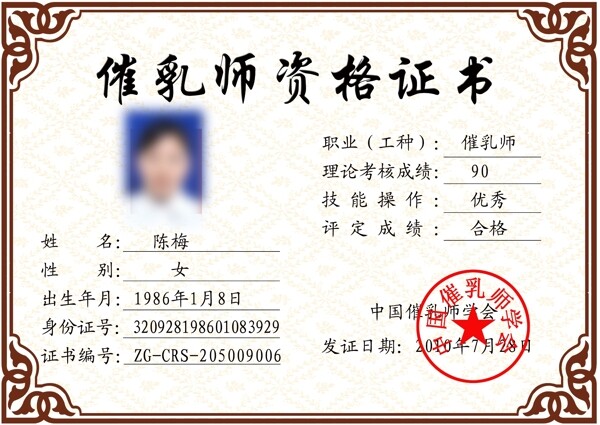 資格證圖片
