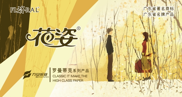 花姿卡通風(fēng)格紙品包裝