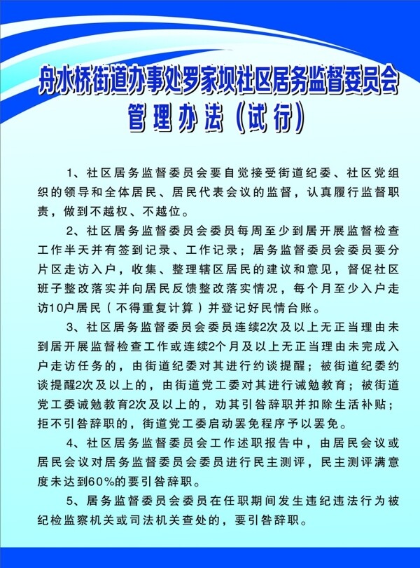 委員會制度牌圖片