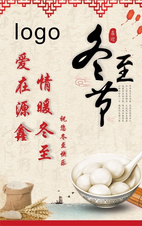 冬至春節(jié)