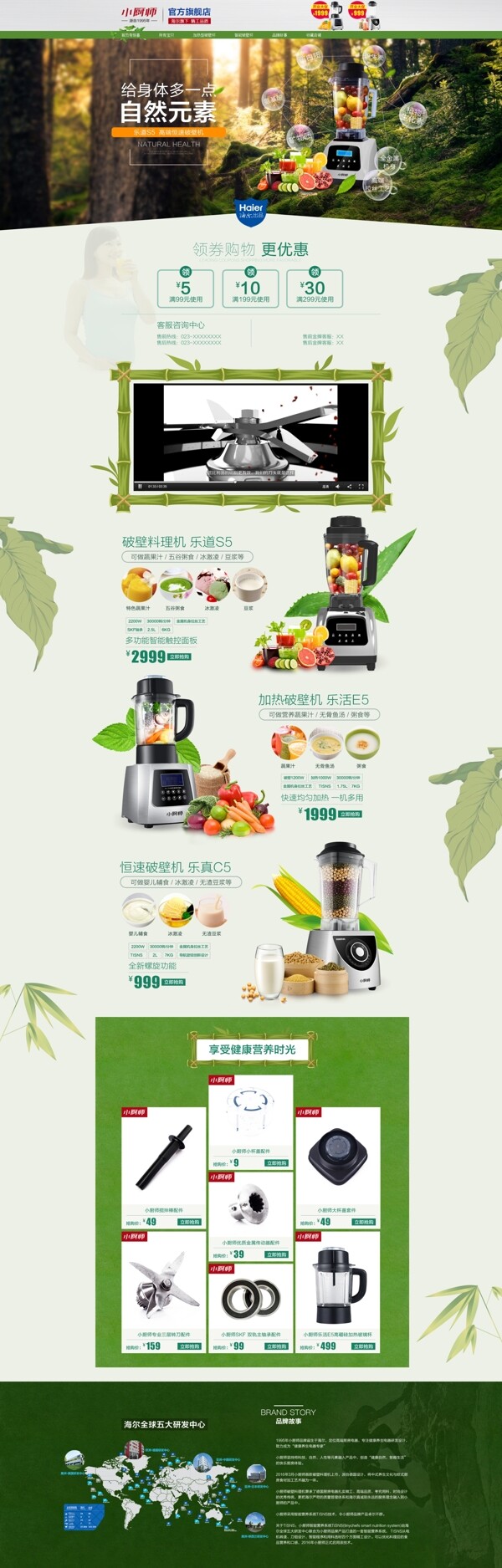 豆?jié){榨汁機營養(yǎng)天然智能破壁機首頁設(shè)計模板