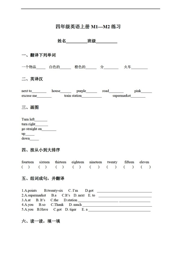 四年級上英語上冊m1m2練習