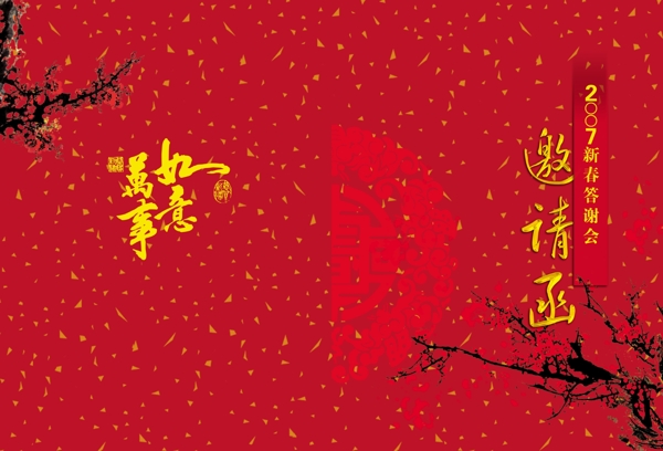 新春邀請(qǐng)函封面圖片