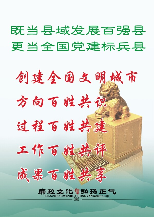 廉政文化