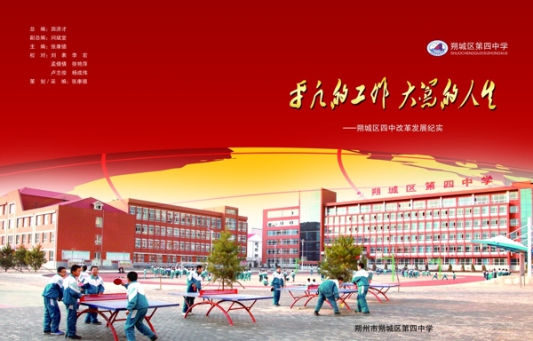 學(xué)校畫冊封面圖片