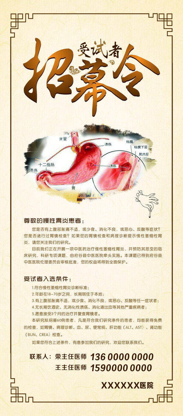 醫(yī)院展架海報(bào)