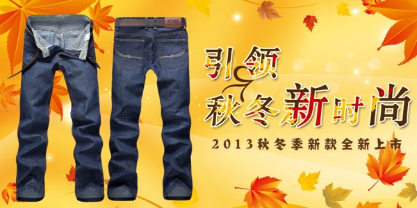 淘寶褲子海報(bào)素材下載