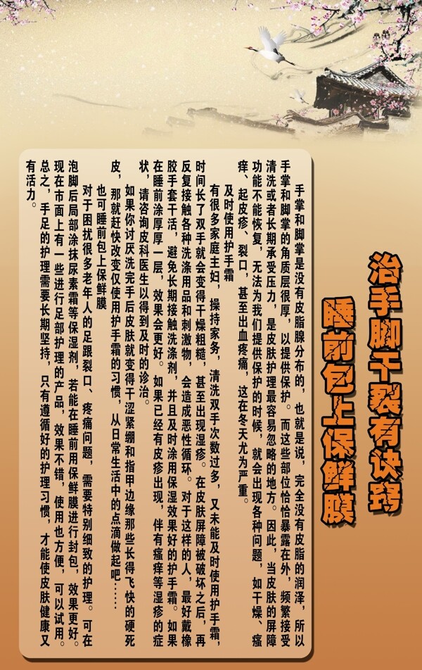 手腳保護(hù)護(hù)膚展板圖片