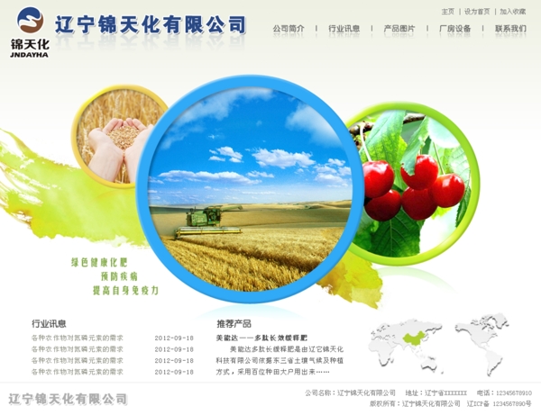 化肥網(wǎng)站模板圖片