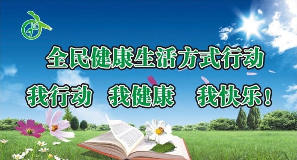 全民健康圖片