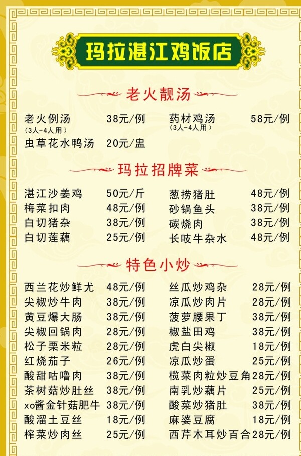 高檔菜單圖片