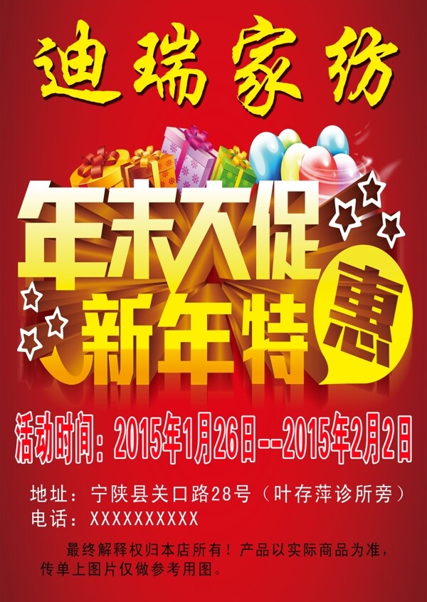 年末大促銷新年特惠圖片