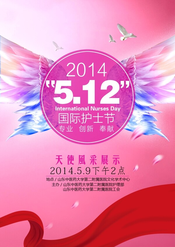 2014國際護士節(jié)海報圖片
