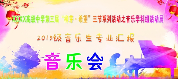 音乐会