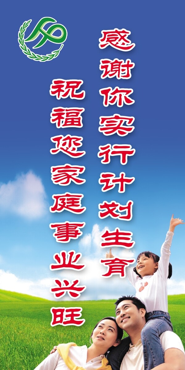 計(jì)生宣傳
