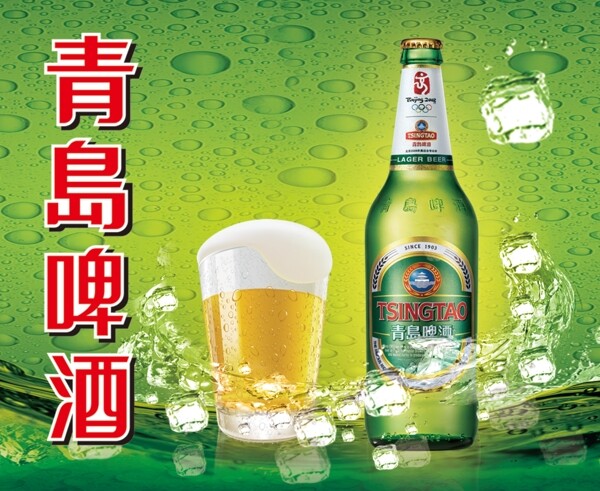 青岛啤酒广告素材