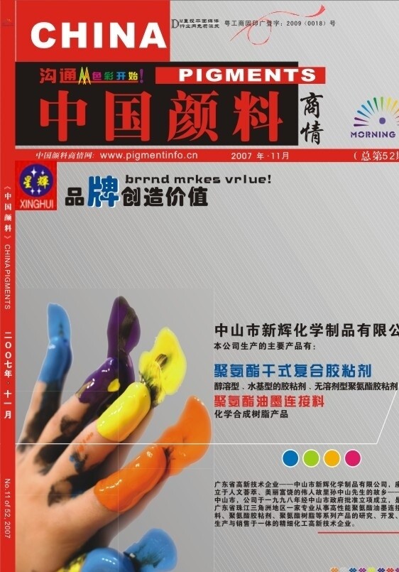 企業(yè)雜志封面圖片