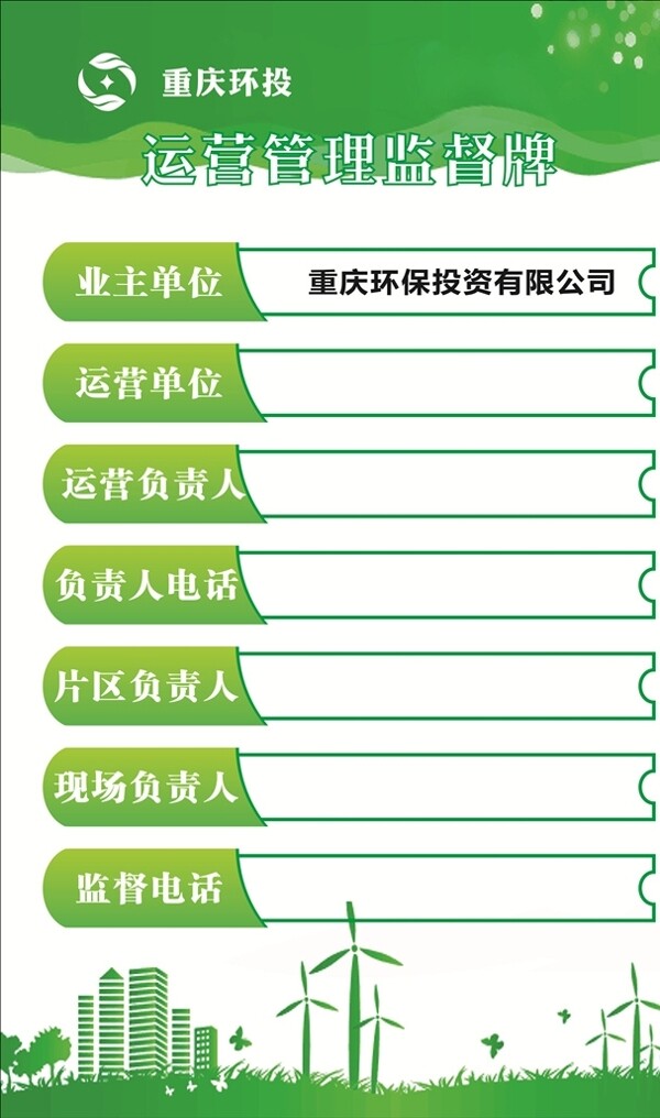 重慶環(huán)投