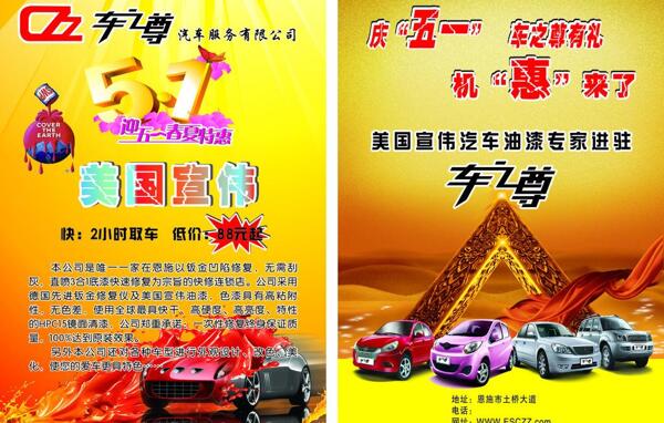 汽車宣傳單圖片