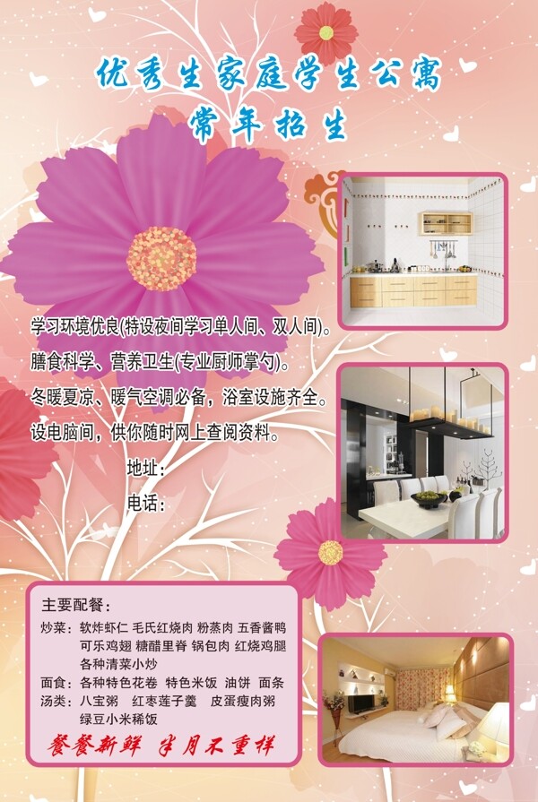 學生公寓圖片