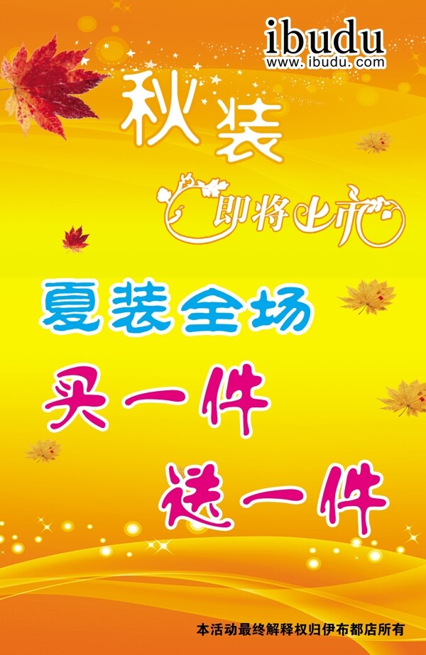 秋裝圖片