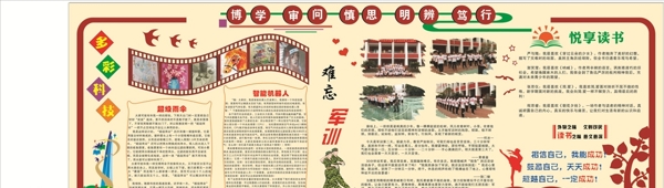 校園文化墻