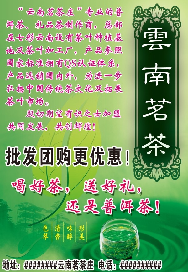 云南茗茶圖片