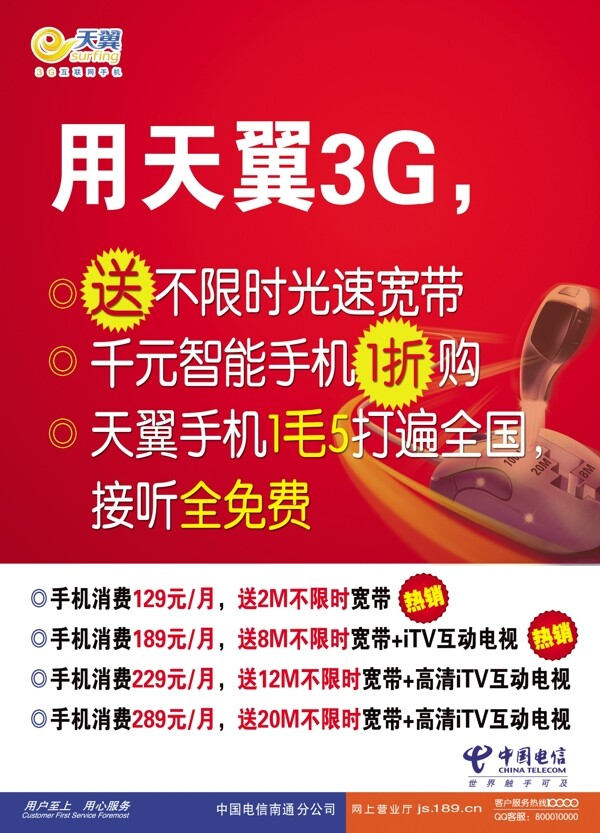 用天翼手機(jī)圖片