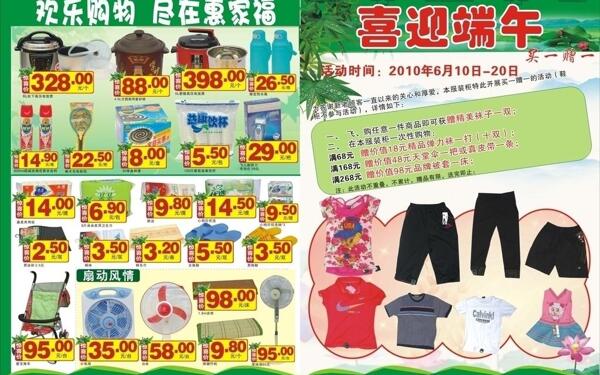 超市dm單圖片