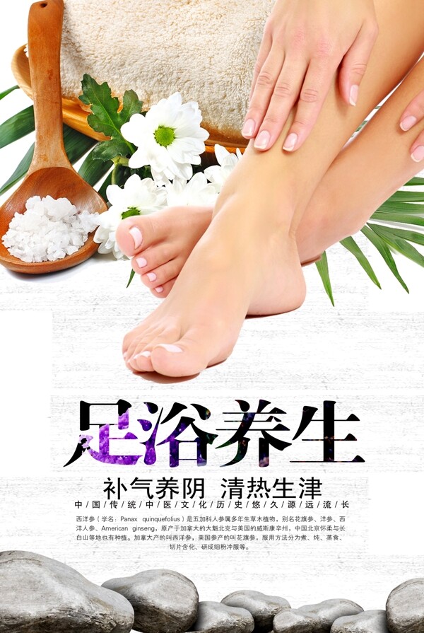 足浴養(yǎng)生海報