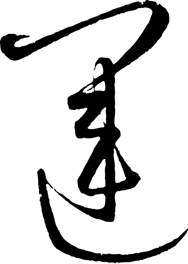 運
