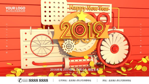 2019你好C4D商業(yè)海報