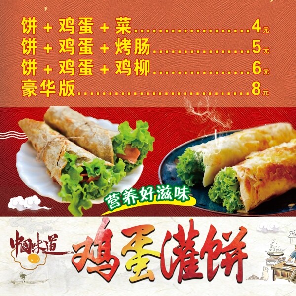 雞蛋灌餅