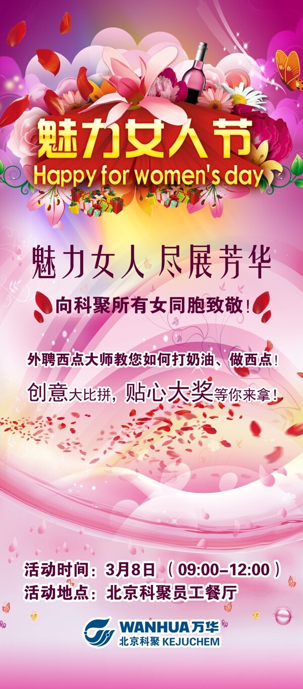 魅力女人節(jié)圖片