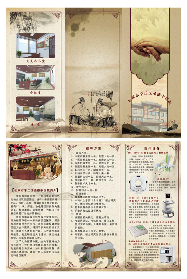 醫(yī)院三折頁