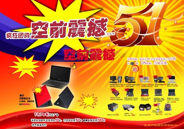 五一電腦促銷